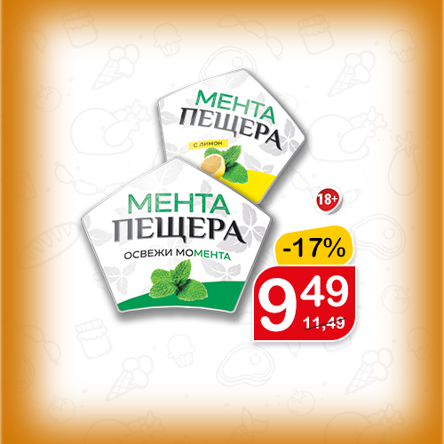 Мента
Пещера, 700 мл, различни видове